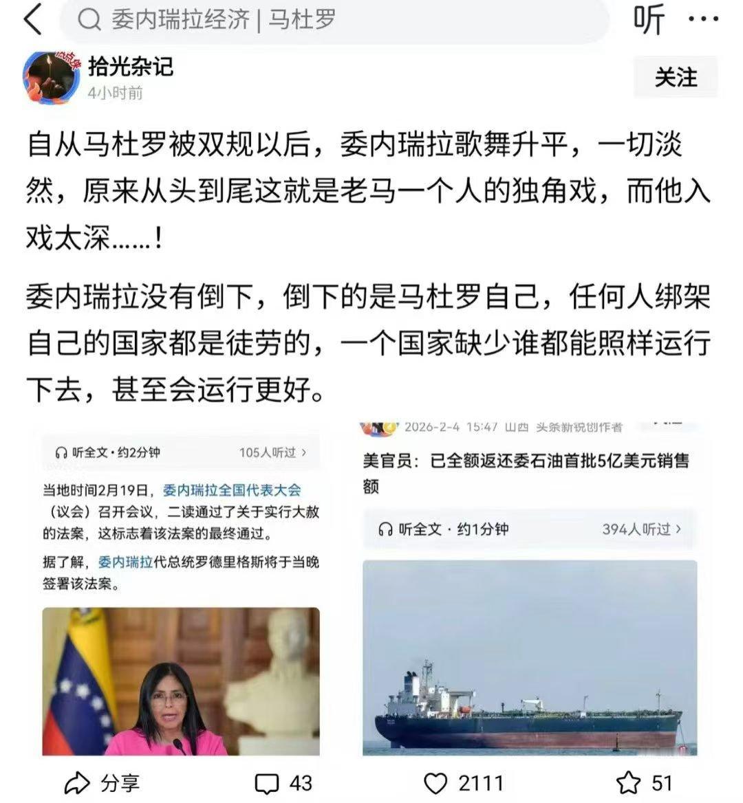 看图说话 【马杜罗被“双规”后，委内瑞拉歌舞升平 】看图说话