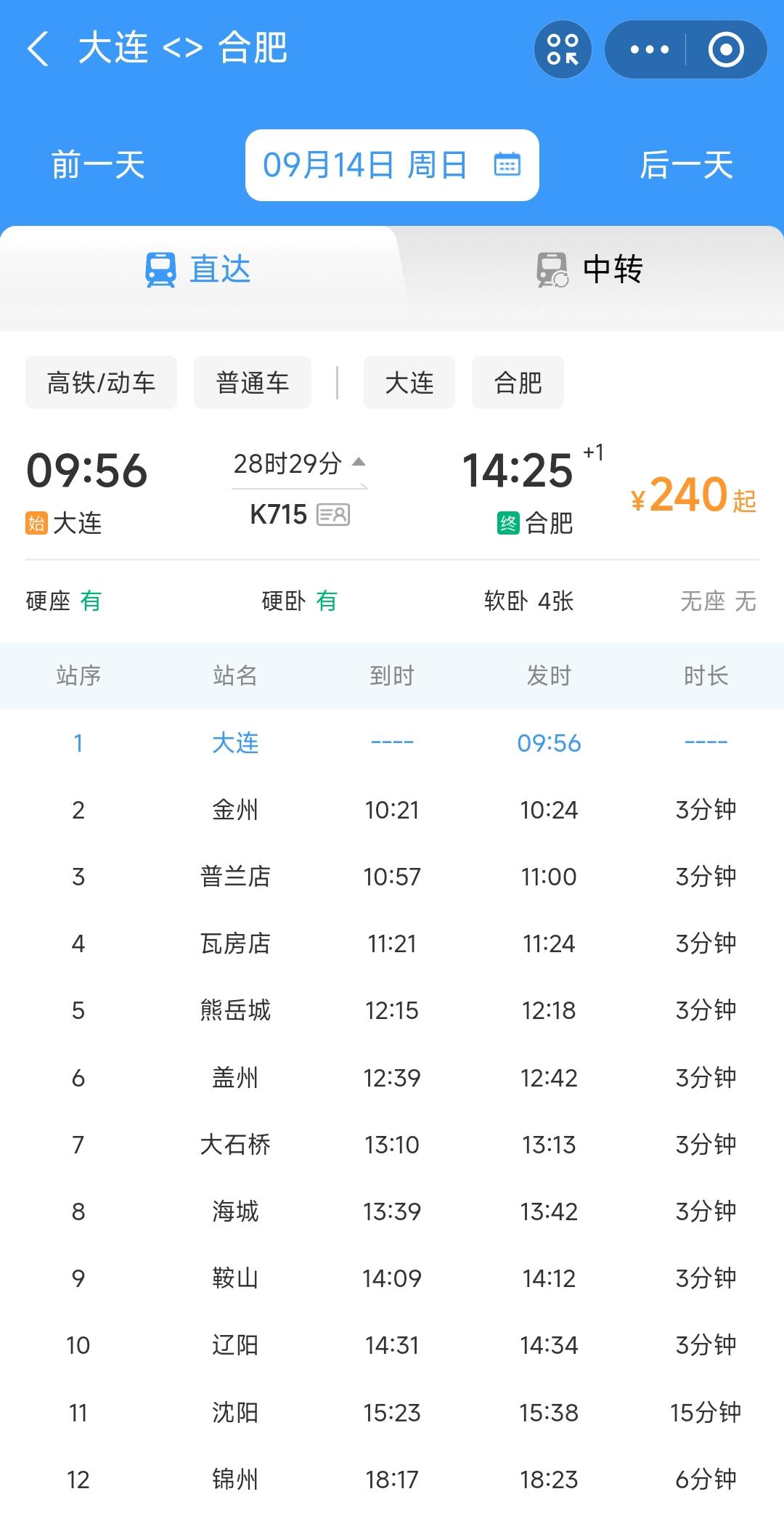 实际上沈阳到合肥每天有3趟绿皮车与1趟高铁，让人疑惑不解的是大连到合肥这唯一的绿