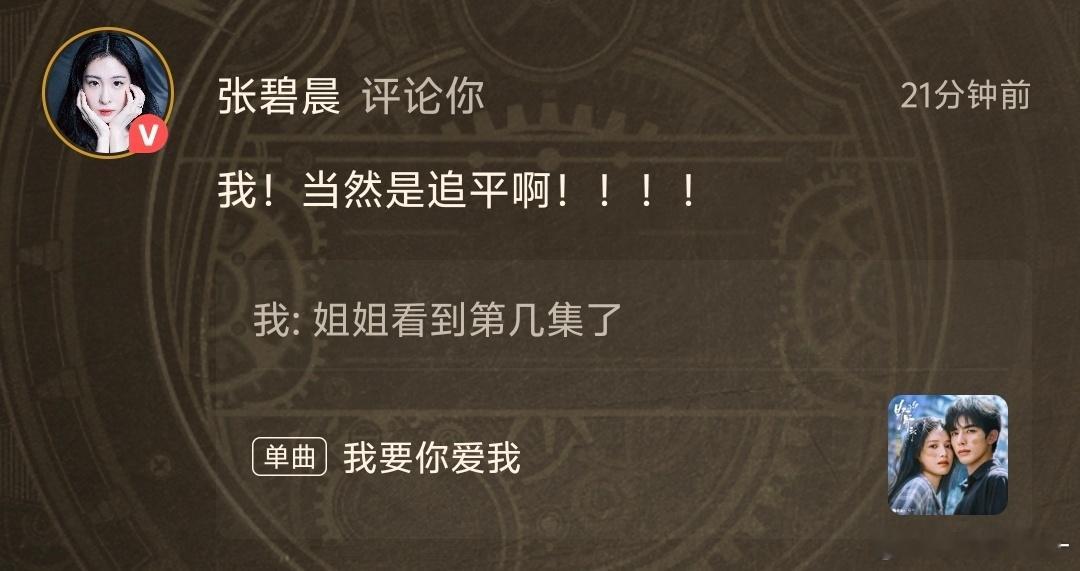 张碧晨张碧晨内地女一 💎张碧晨0725出道十二周年快乐 🥰🥰🥰紧跟脚步追