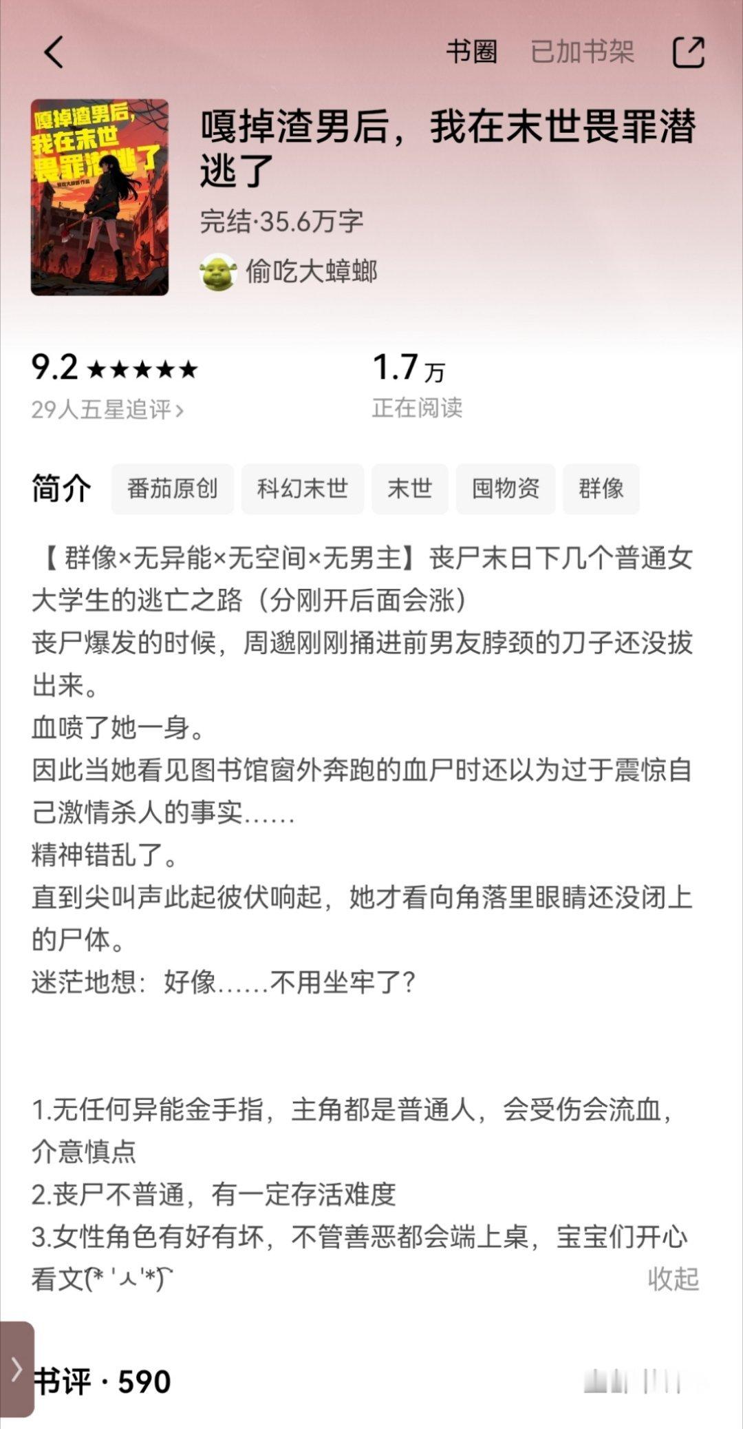 才35万字，我居然看了四五天才看完，因为实在是太累了 这是我看过的末日丧尸文里面