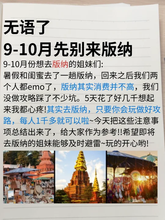 谁懂啊！西双版纳还可以这样玩。。。。。。