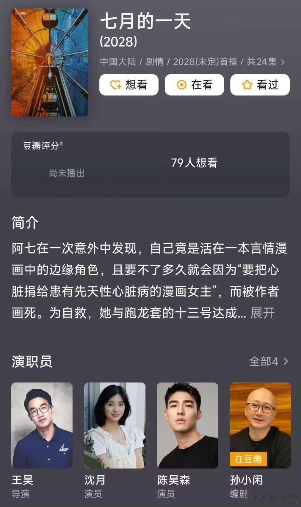 田栩宁七月的一天男三田栩宁新剧田栩宁新剧，七月的一天男三，[爱你][爱你] ​​