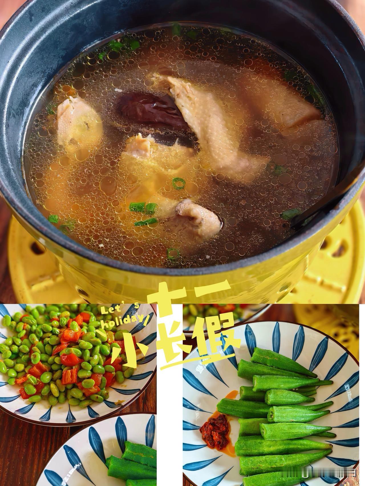 “十一”小长假第二天，宅家
两人的午餐
山药鸽子汤
辣椒毛豆
秋葵