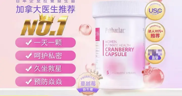 宣称可解决“各种私密小问题”，口服益生菌触合规红线