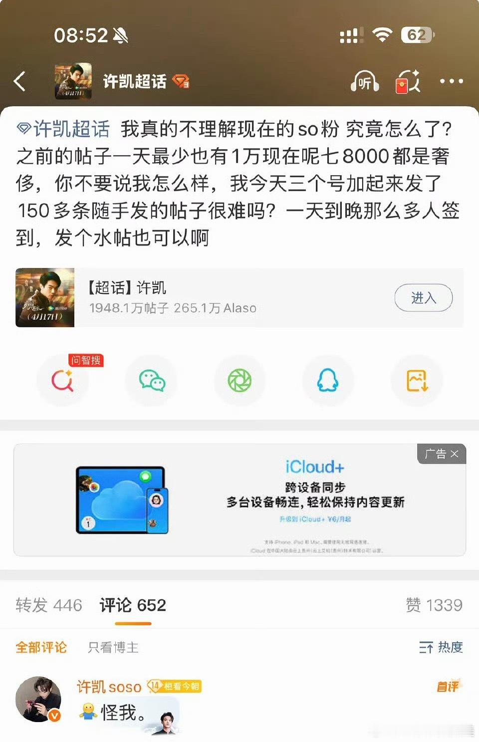 许凯 怪我可能许凯的意思是觉得粉丝懒得发帖是自己的问题两边都没问题 希望许凯以后