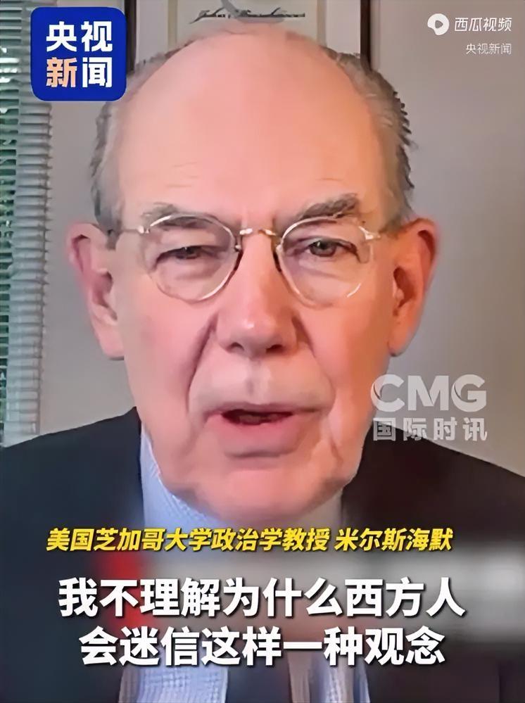 美国著名学者米尔斯海默当地时间8月10日表示，西方国家有人迷信“惩罚敌国平民可迫