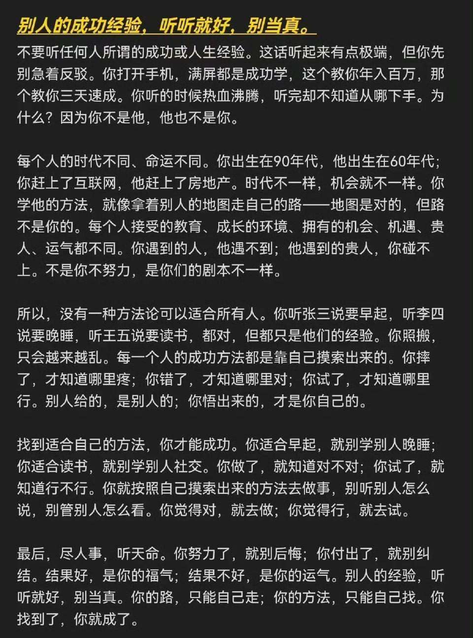 别人的成功经验，听听就好，别当真，确实如此！ ​​​