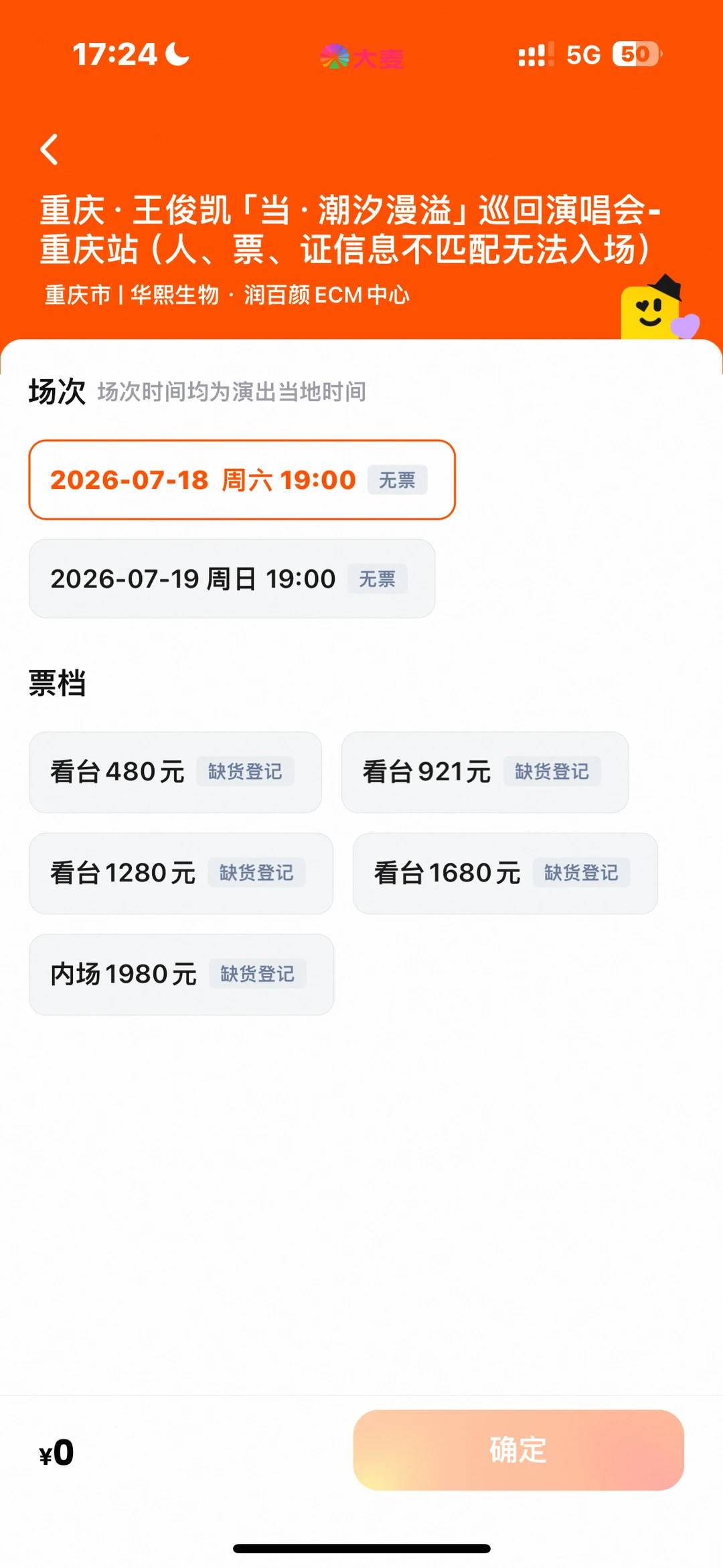 王俊凯到底是谁抢到了王俊凯的票王俊凯演唱会抢票 小王哥我给你机会你不想见我吗一秒