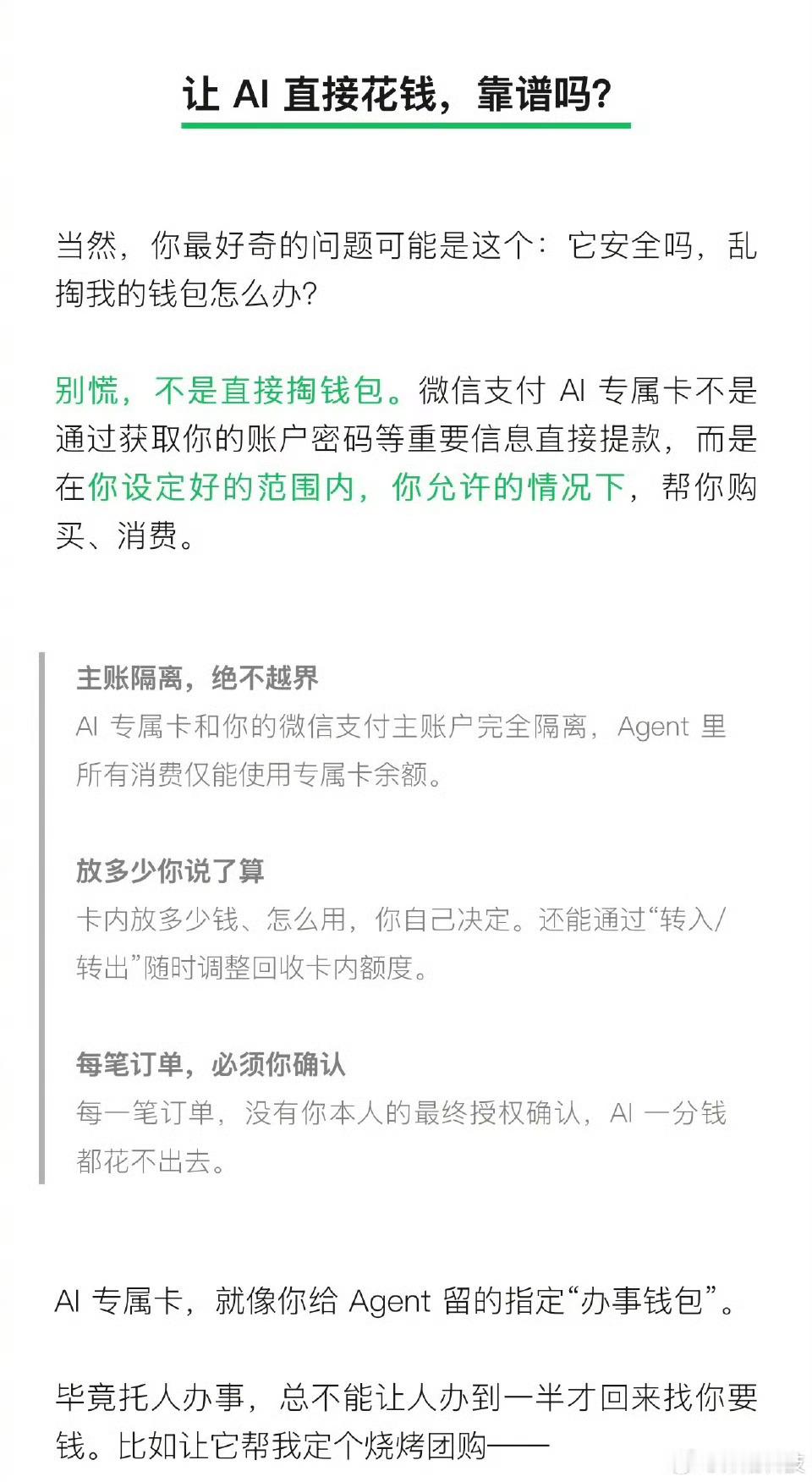 总的来说AI支付是更方便了，微信支付AI专属卡发布，就ai开立了独立AI专属账户