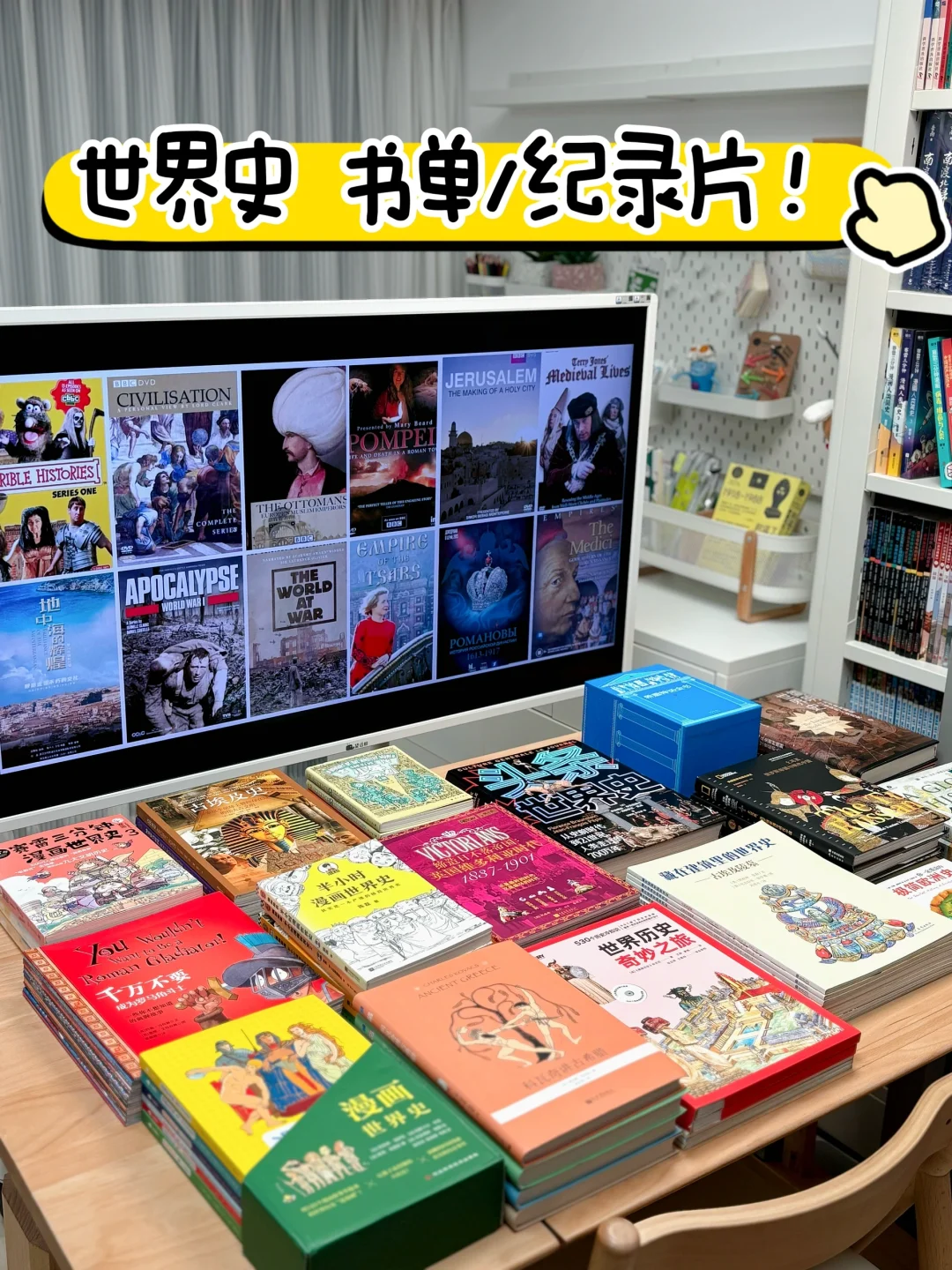 四年级小学📚历史书单 /纪录片！