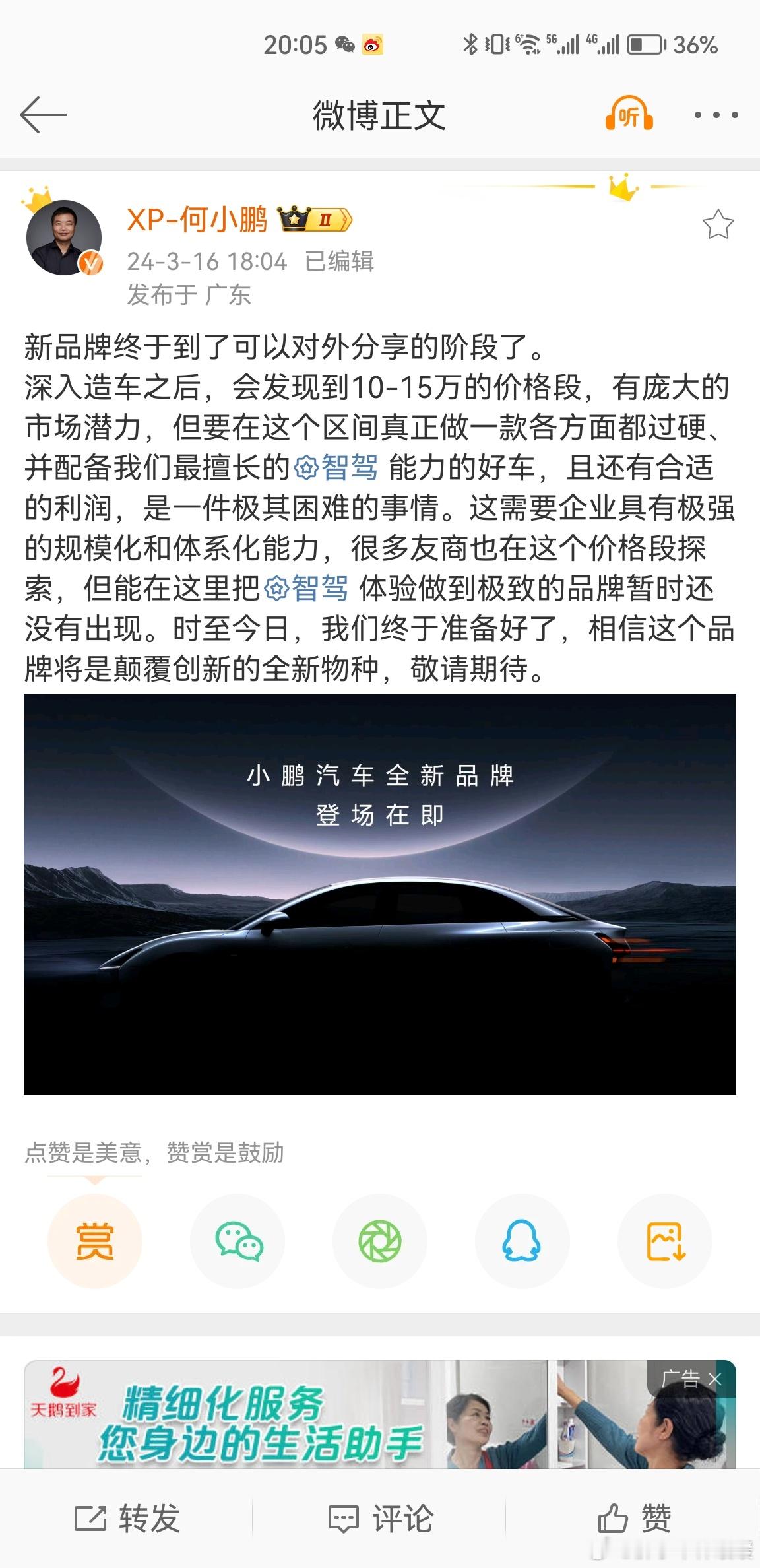 #小鹏#什么？竟然有新品牌了？10-15W价格区间，还有智驾？！期待值拉满啊！[