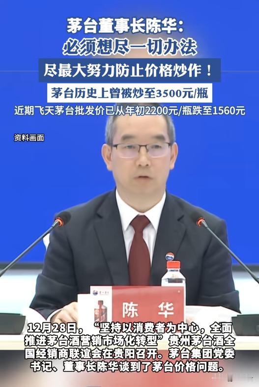 🍶茅台大动作！2026年取消分销，经销商慌了？董事长表态太给力💥
【悬念开头