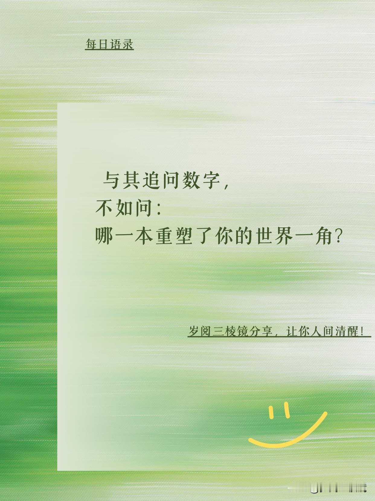 读了多少本？不如这本的分量
刷到太多晒年度书单的了，99 本？199 本？数字看
