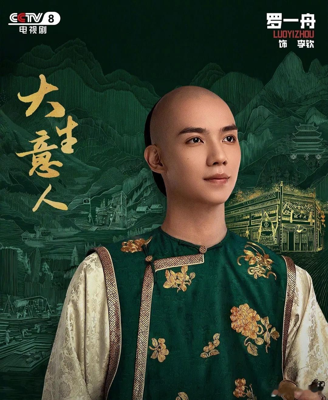 《大生意人》：对罗一舟刮目相看，一直以为，他只是流量而已，没想到他把巨富家的少爷