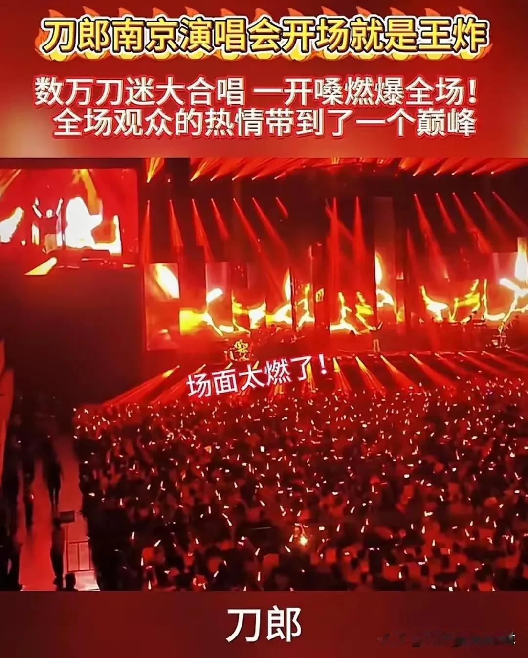 因为刀郎演唱会火了，我才去认真去听他的歌，他的歌曲确实是好听，释放压抑，感受快乐