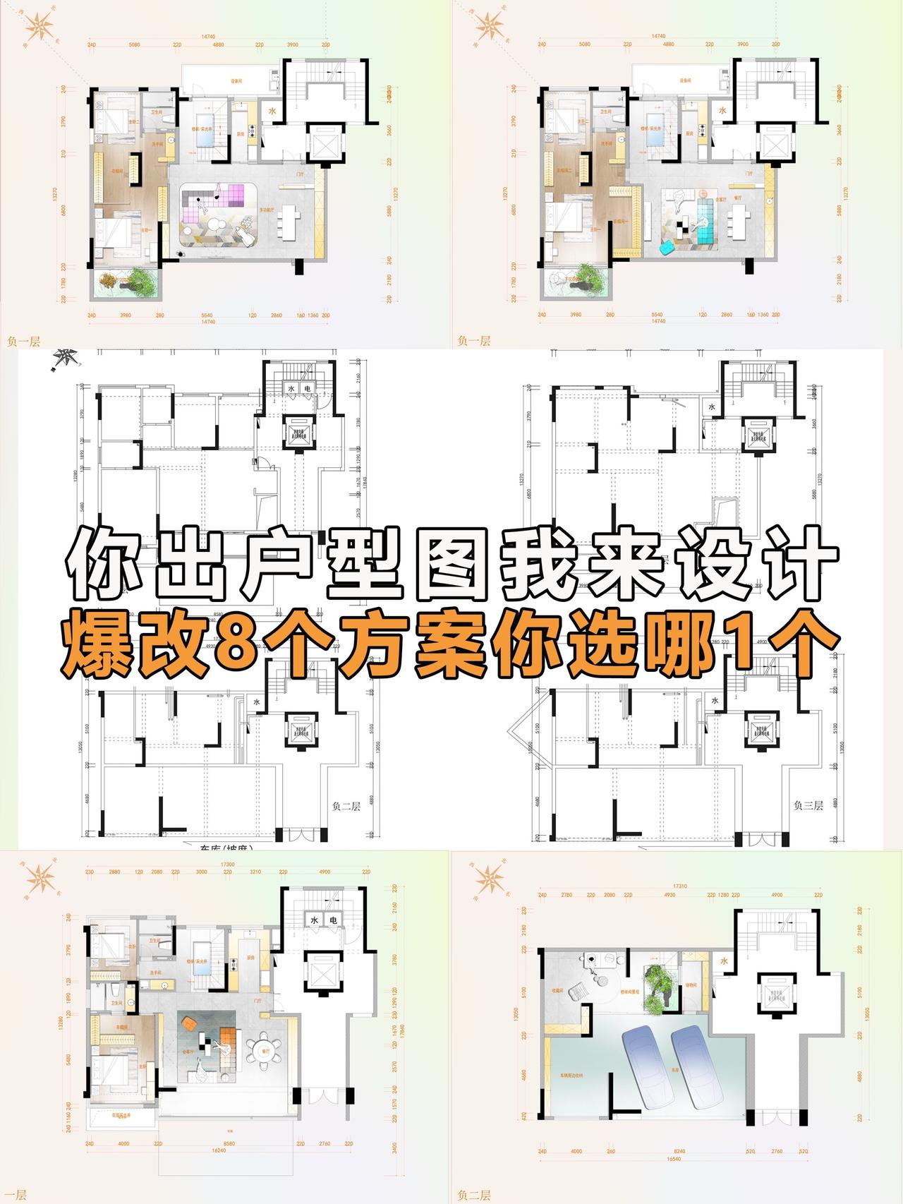 本方案是贵阳白云区天一观山阅165㎡带地下室户型，结合客户需求爆改出了8个方案，