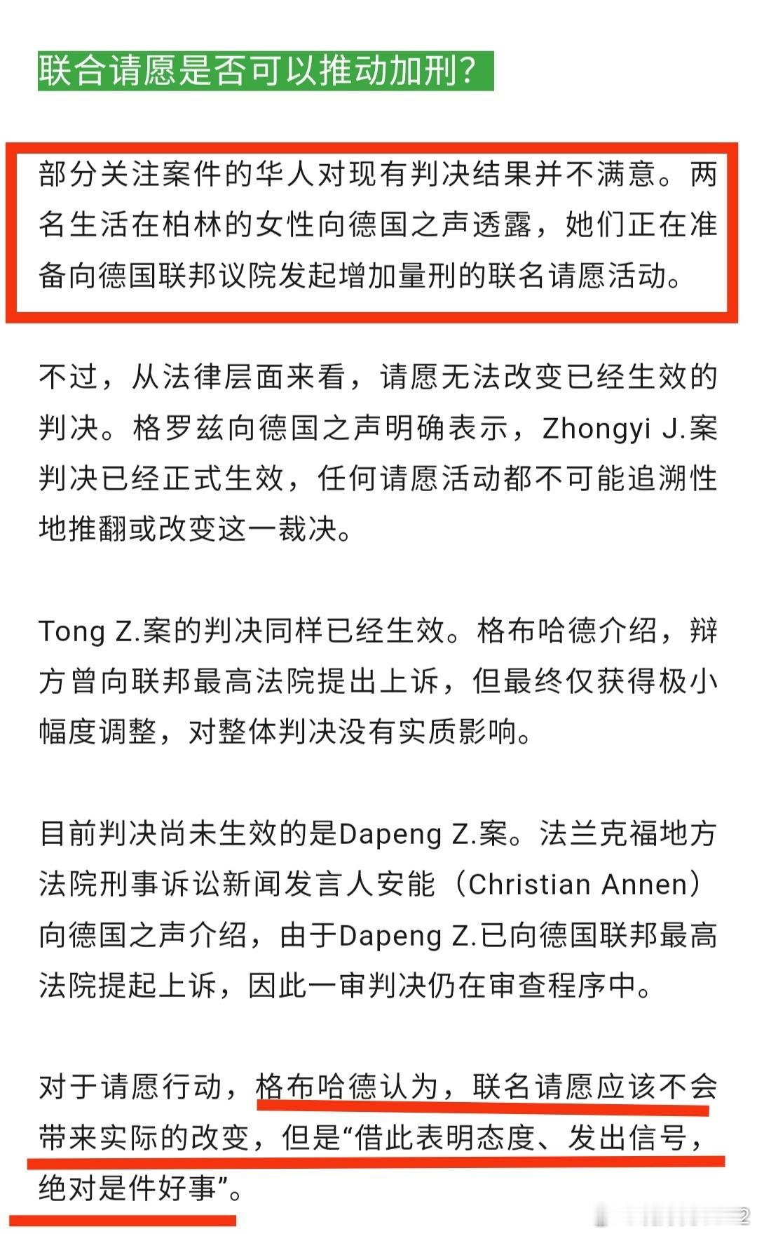 华人拟向德联邦议院提请加重量刑。笔者公开建议：对华人群组迷奸案所有成员都附加“预