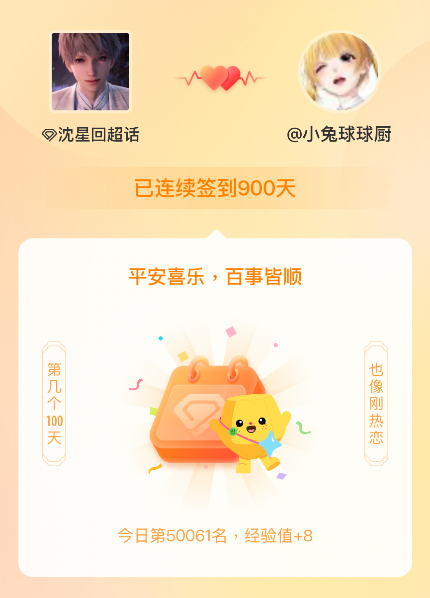 沈星回我在沈星回连续签到900天啦，百看不厌，久处亦欢~ 