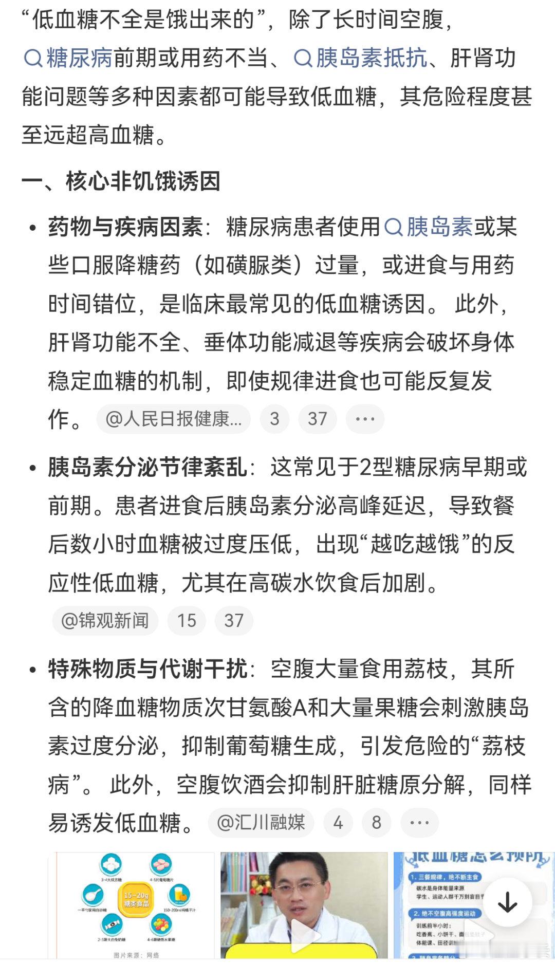 低血糖不全是饿出来的很多人以为低血糖只是没吃饭、肚子饿才会出现。事实上，心慌手抖