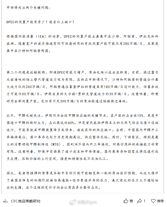 中信建投期货：OPEC的闲置产能有多少？能否补上缺口？ 根据国际能源署（IEA）