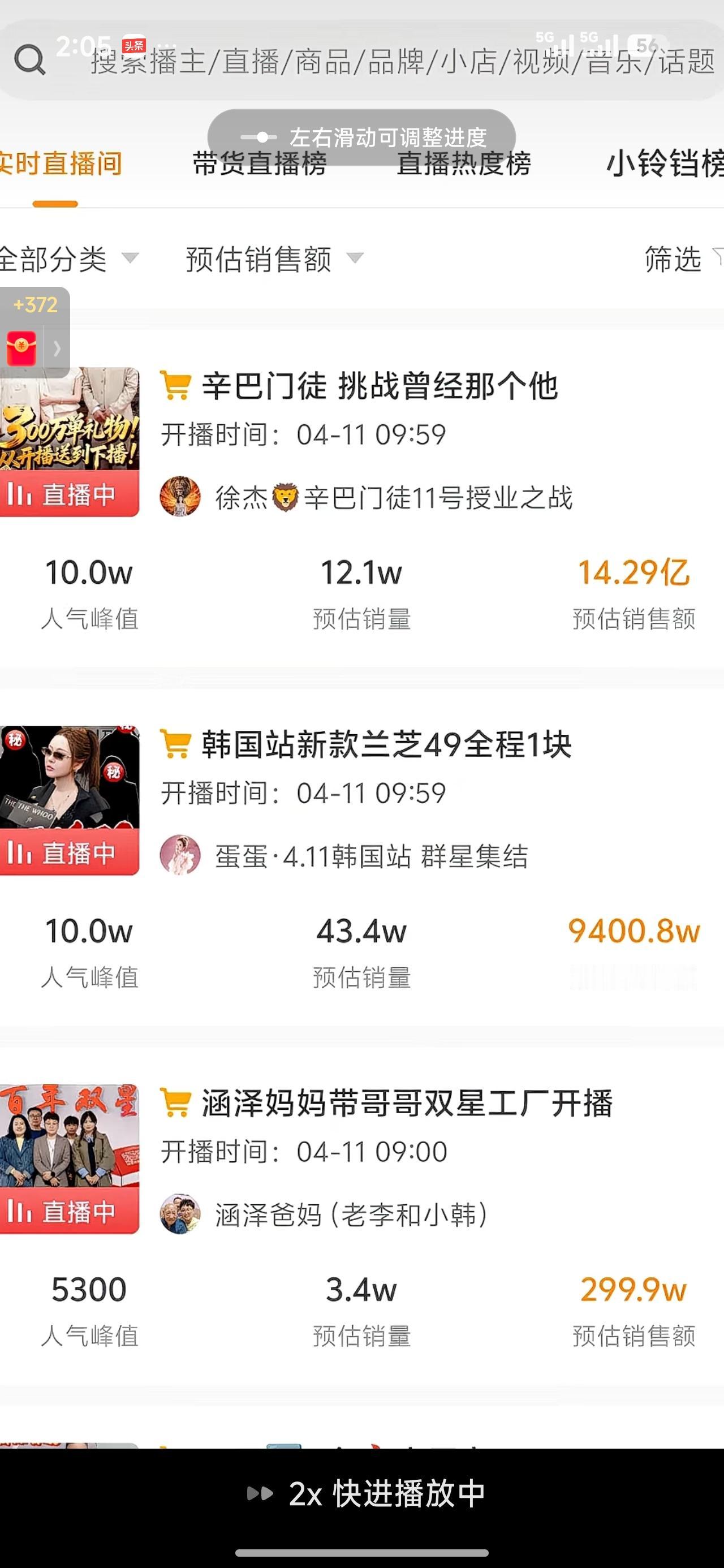 炸了！辛巴徒弟单场14.29亿！就一个产品，直接干碎行业天花板！

家人们，直接