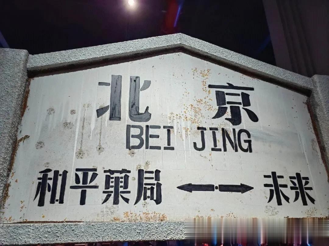 王府井百货大楼的和平菓局，
70.80的回忆！

一进入地下B2层，浓浓的70/