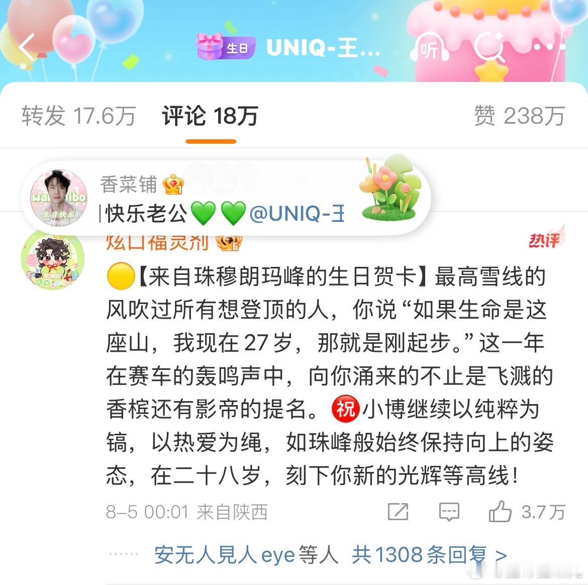 槽点太多了，生日博诶，半个小时才这么点总赞，半小时就240万，前排全部失守被cp