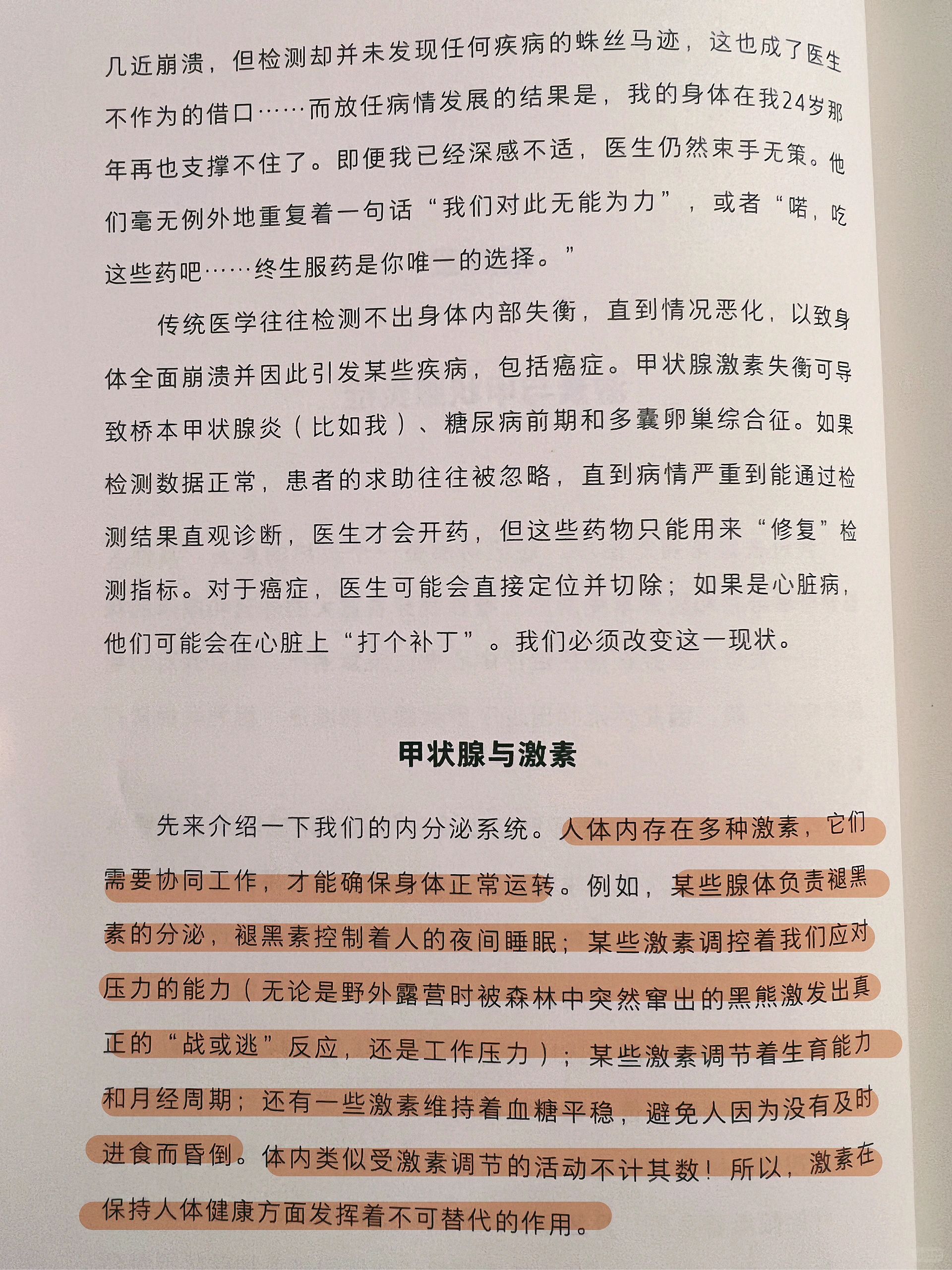 中医养生｜抗炎｜甲状腺与激素