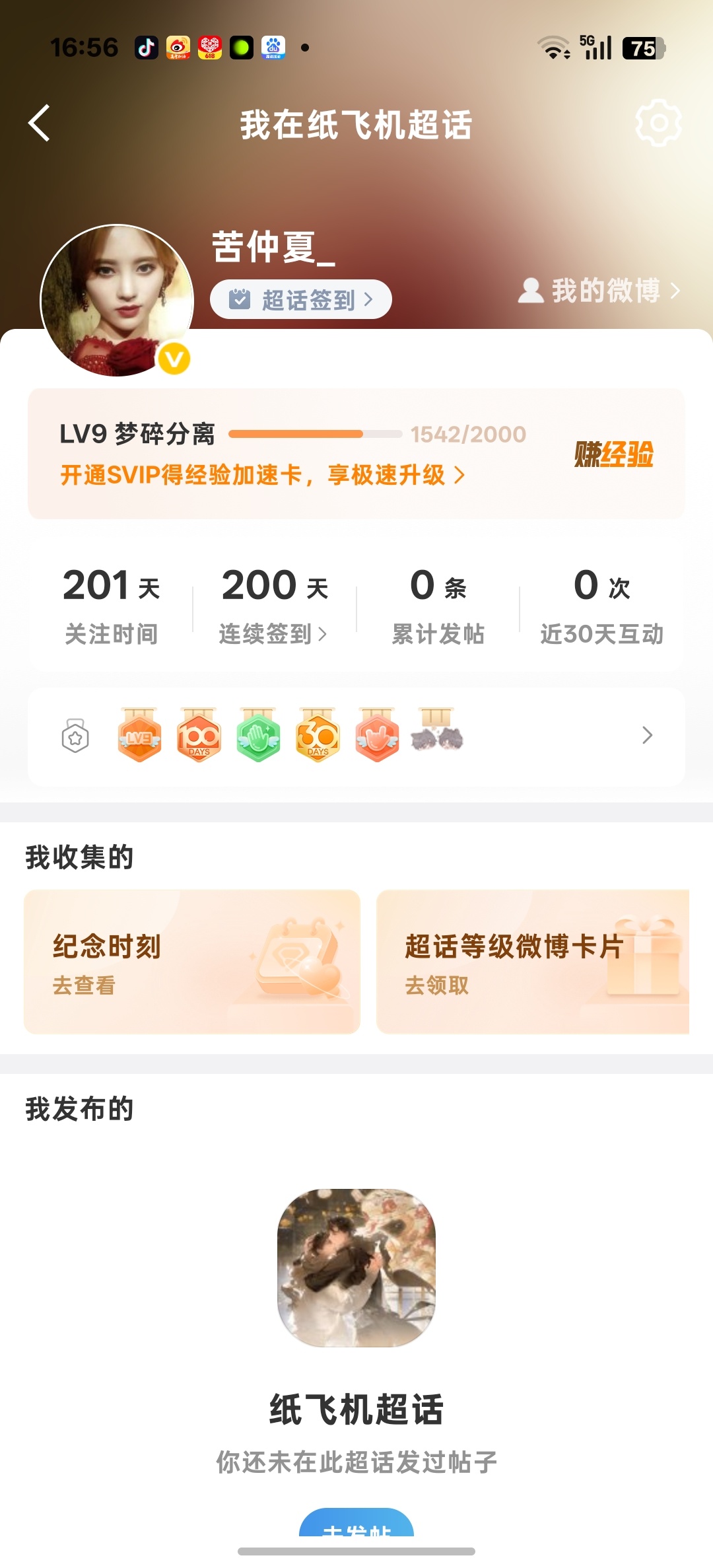 纸飞机 200 