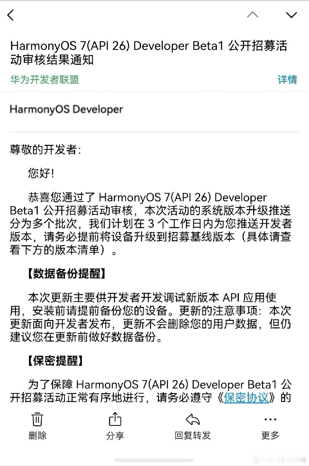 鸿蒙7.0开发者版本开始公测了，刚报名就立马审核通过了，效率还挺快。公测机型中包