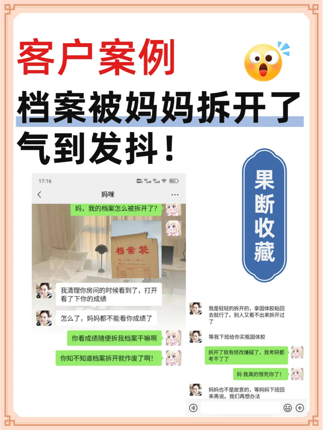 【客户案例】档案被妈妈拆开了，气到发抖！