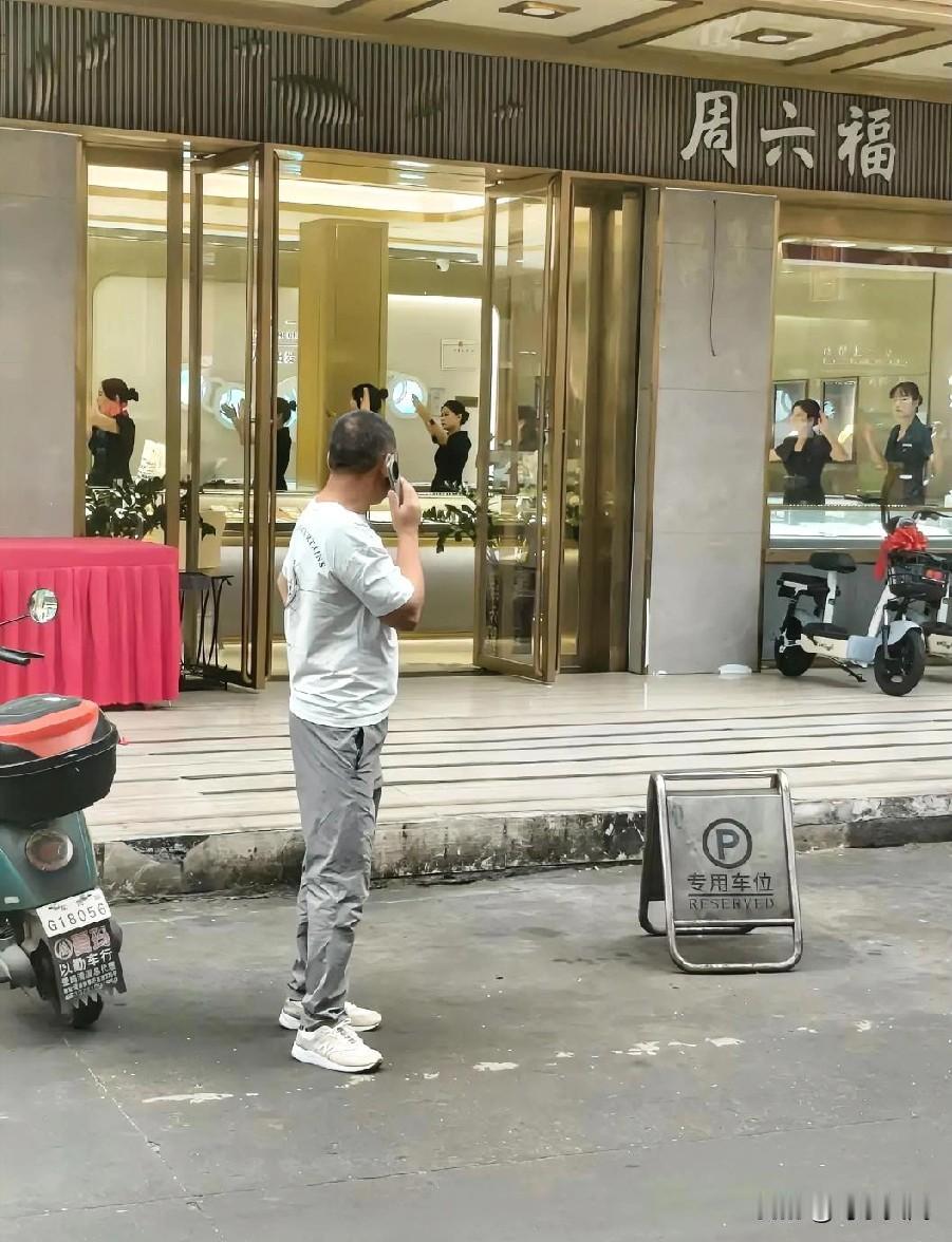 这么小的金店，十几个人上班，都不知道营业额多少，金价越来越贵，附近的金店也很多，