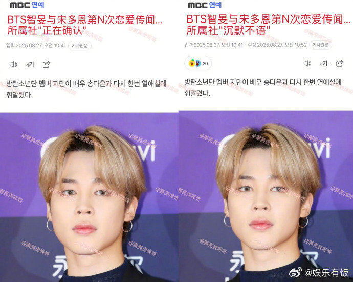 HYBE回应朴智旻恋情 据韩媒，MBC修正了朴智旻和宋多恩恋爱新闻标题，BigH