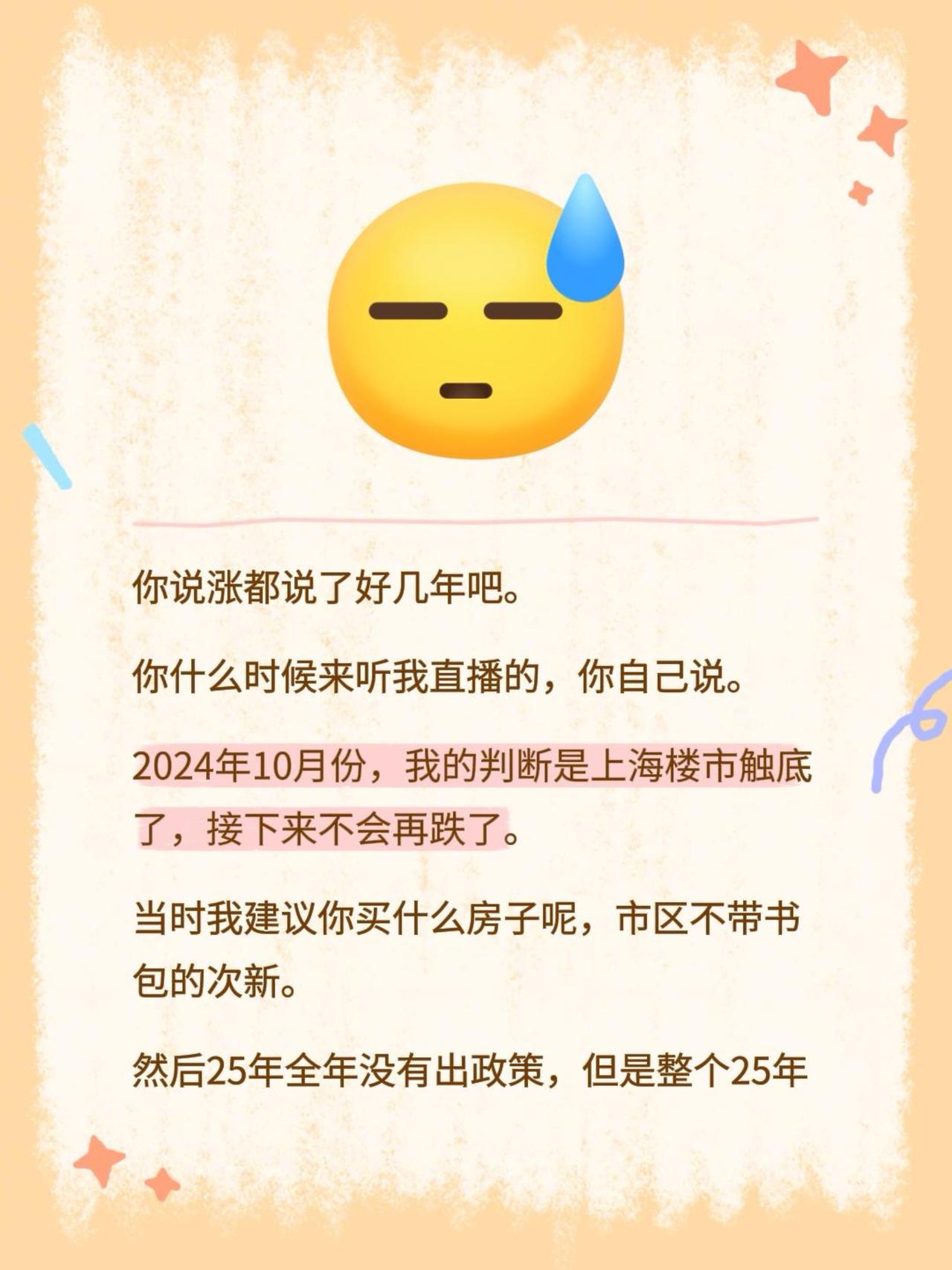 你说涨都说了好几年吧。
你什么时候来听我直播的，你自己说。
2024年10月份，