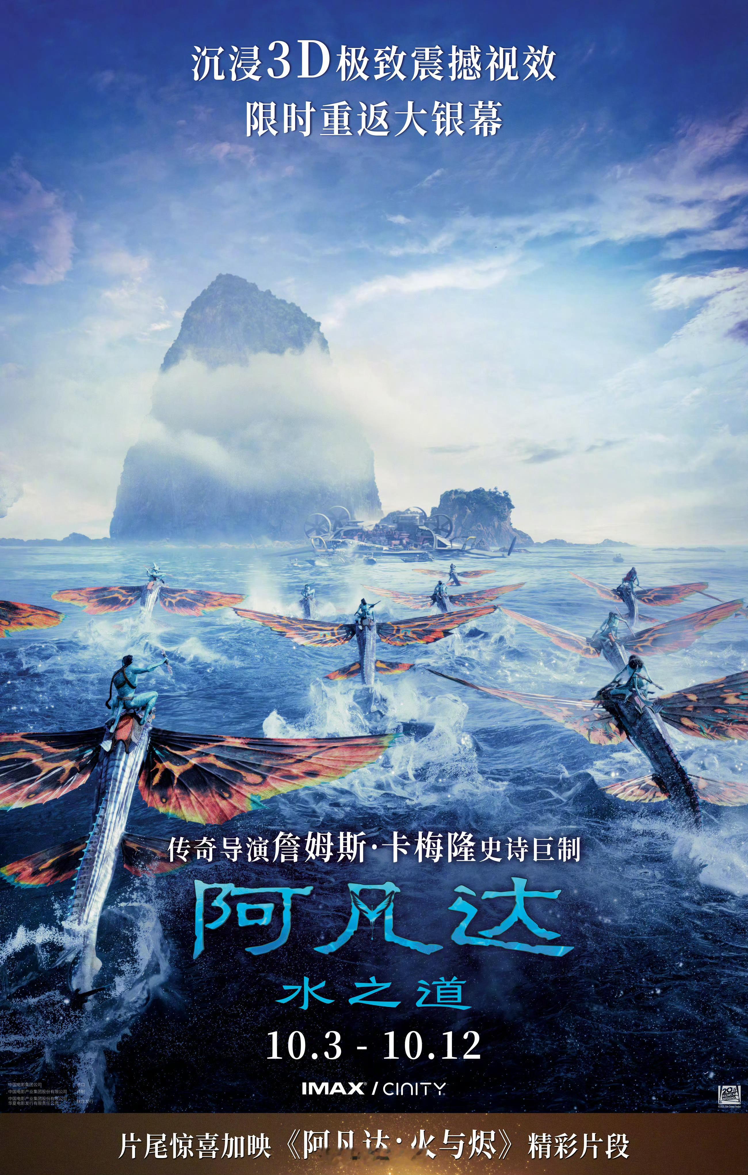 造浪吧国庆档 本片是由詹姆斯•卡梅隆导演，“率领团队直接飞往潘多拉星球实境取景拍