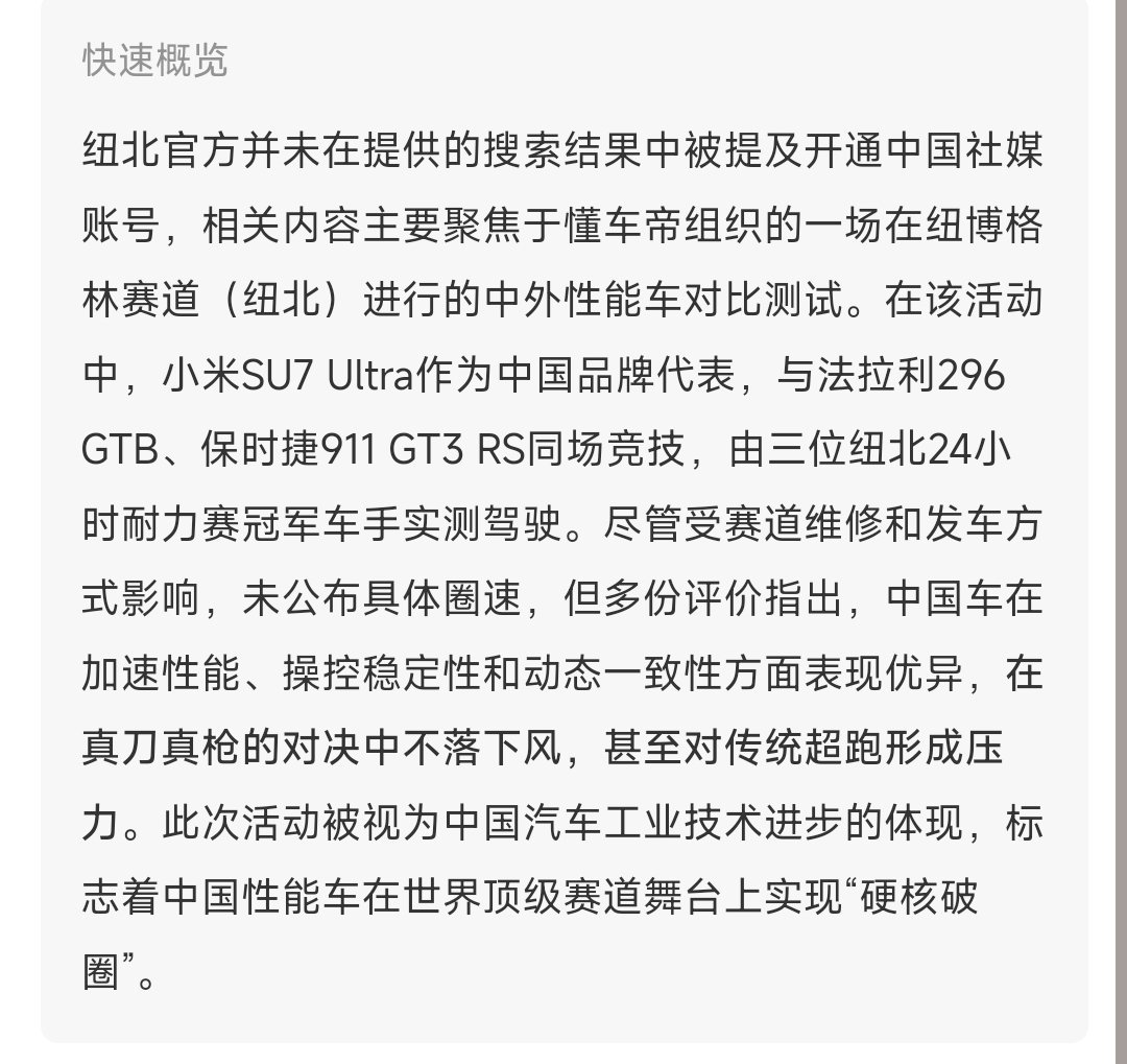 纽北官方首次开通中国社媒账号 SU7 Ultra和法拉利296 GTB、保时捷9