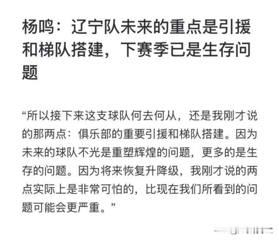 杨鸣看得真通透！难怪他这赛季早早就辞职溜人，不敢继续留在辽宁男篮执教。辽篮附加赛