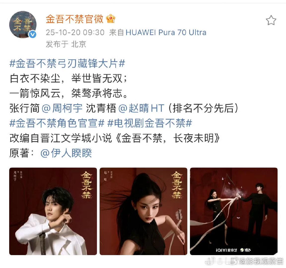 金吾不禁官宣周柯宇赵晴 ，两人平番。 ​​​