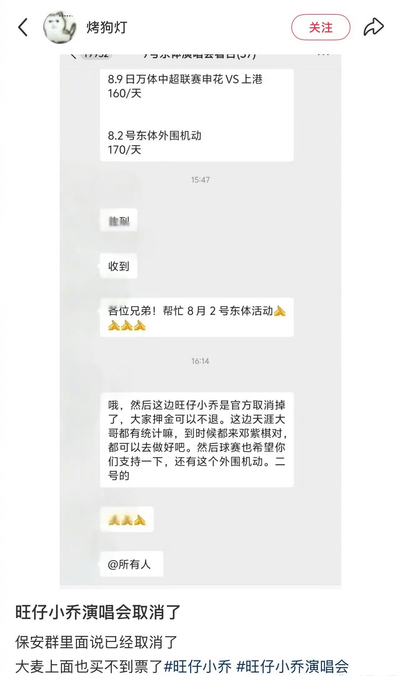 旺仔小乔演唱会取消了？ ​​​