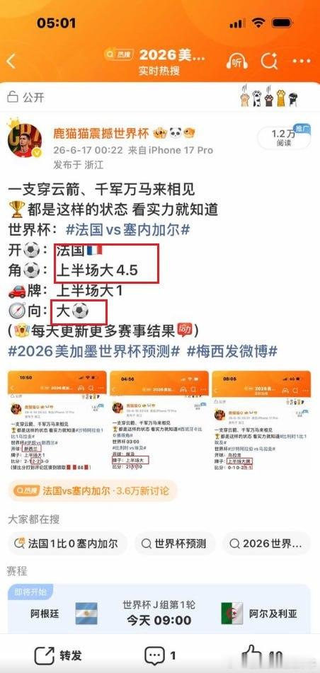 一支穿云箭、千军万马来相见🏆都是这样的状态 看实力就知道世界杯：阿根廷vs阿尔