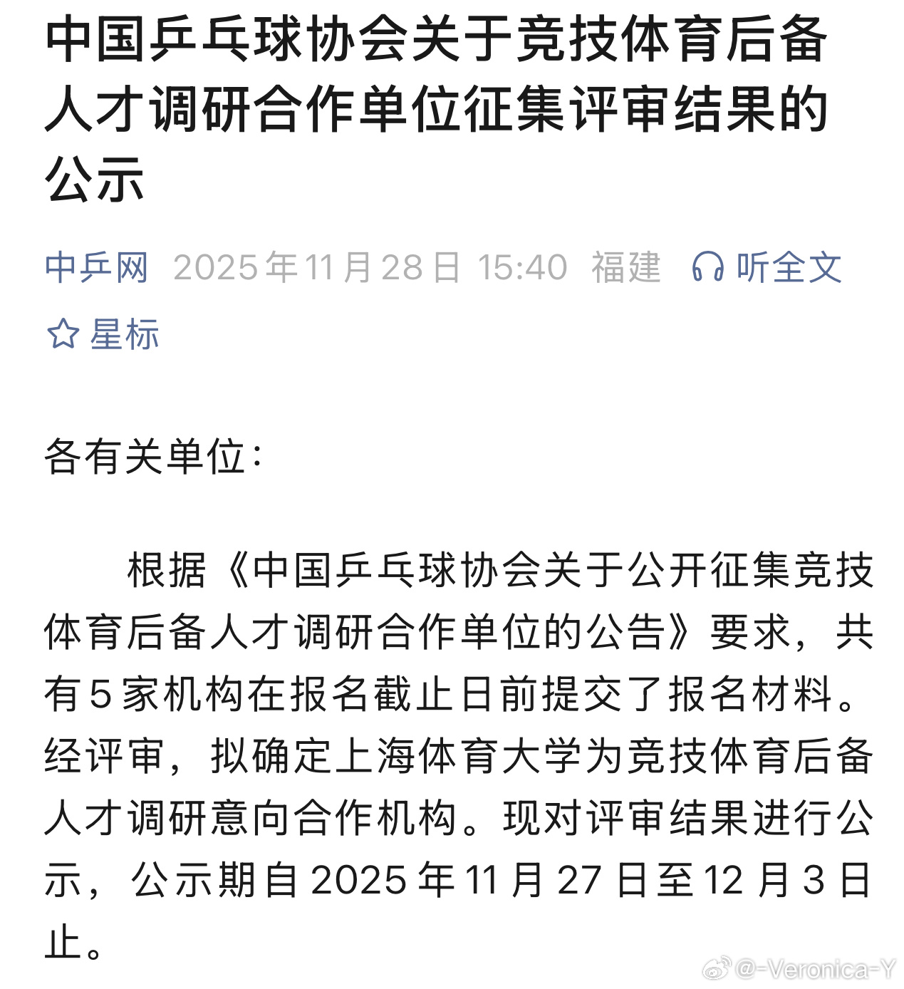 上次说的“调研报告”现在拟定的调研单位是上海体育大学有趣