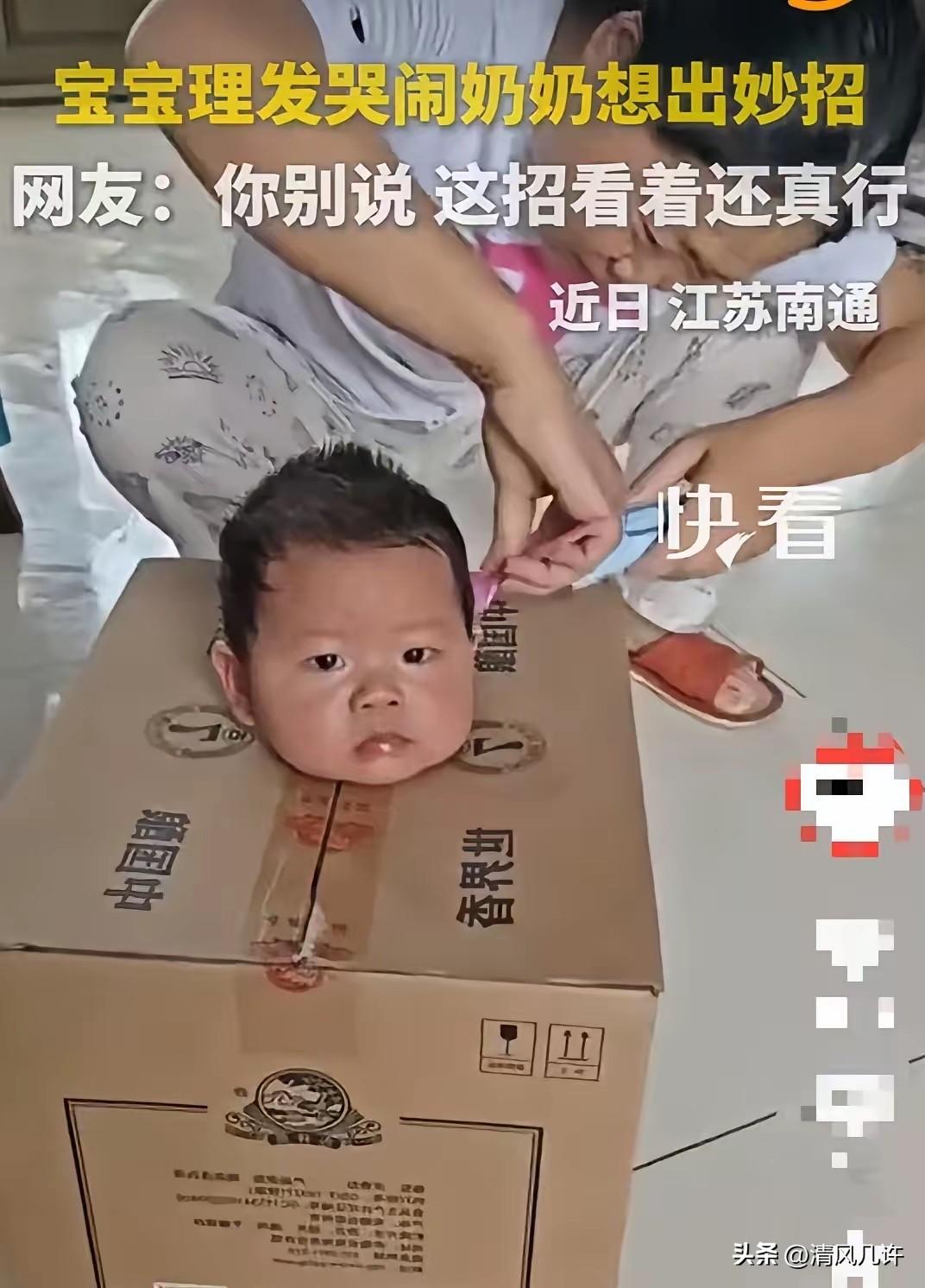 “奶奶还是太全面了！”江苏，一8个月大的宝宝，一理发就哭得撕心裂肺，父母束手无策