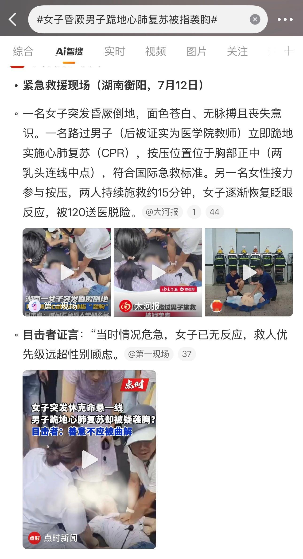 女子昏厥男子跪地心肺复苏被指袭胸应该当面给沙雕一个小嘴巴子[二哈] ​​​