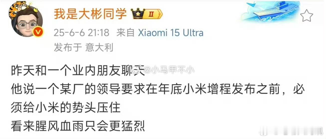 一眼假！小米现在如此的逆天状态还有人企图压住它？是你想就可以的吗？！正常友商都是
