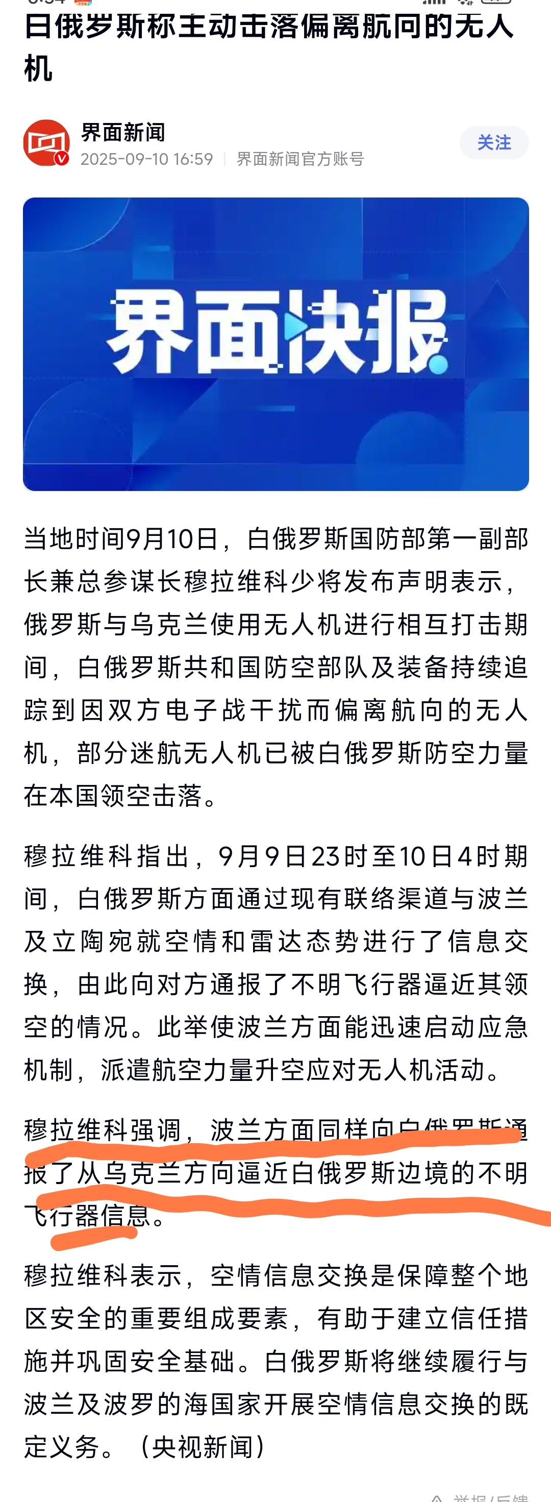 难怪之前波兰总理强调无人机大部分是来自白俄罗斯！如今经过白俄罗斯介绍他们与波兰及