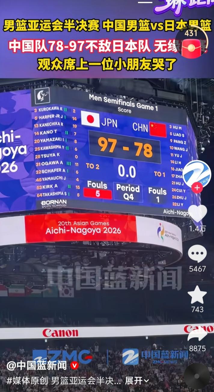 昨天是个特殊的日子，所以中国男篮在亚运会半决赛中惨败给日本队之后，并没有评论。我