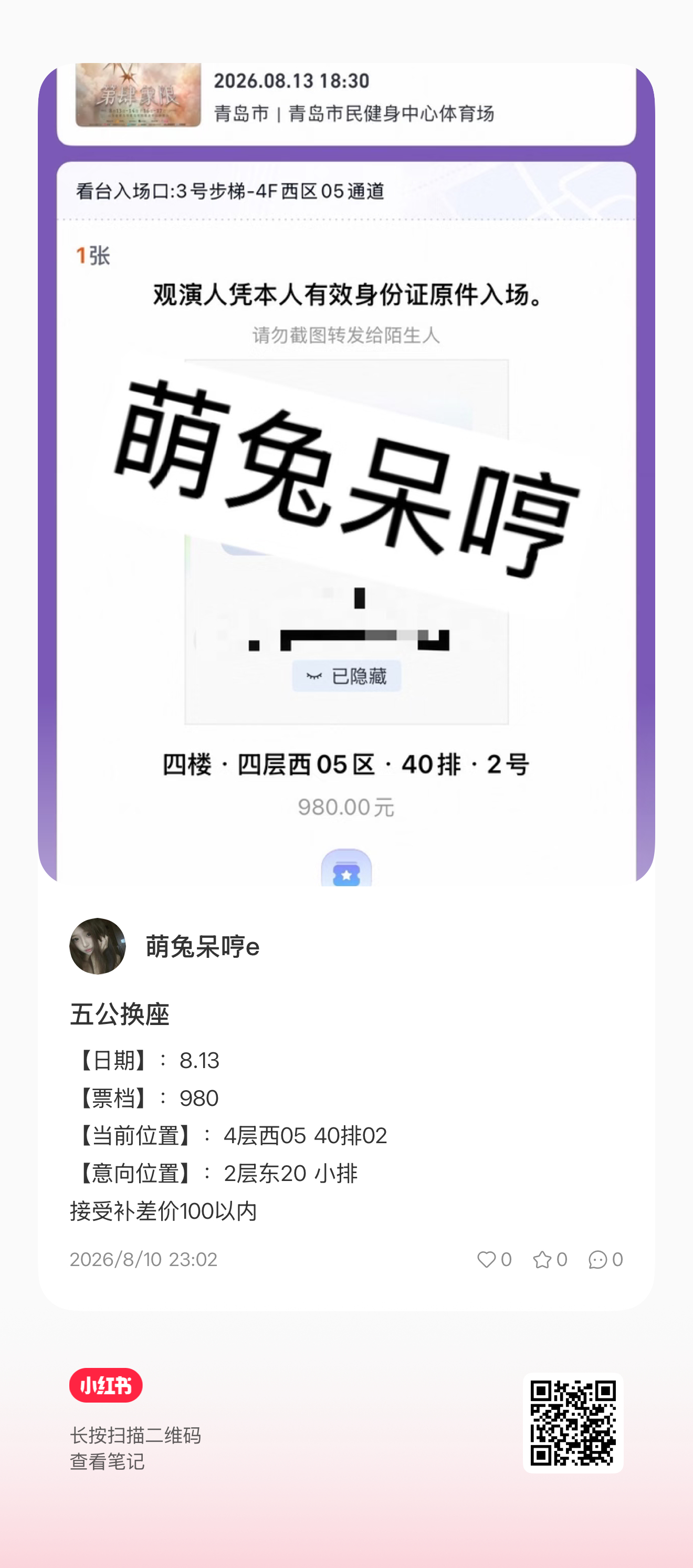 哼家【四层西05】换【二层东20】 要换自己扫🐎 