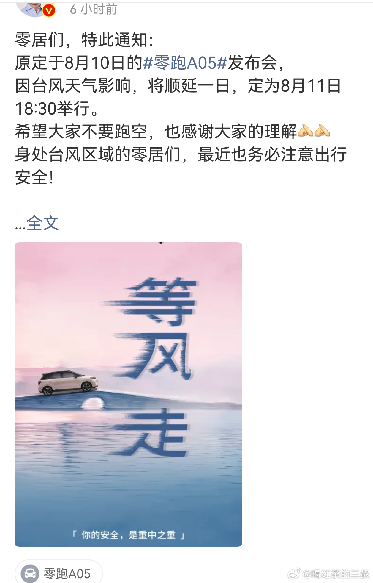 两天新闻连着看，杭州机场航班运行已全面恢复 ，零跑新车发布会推迟。股价市值的影响