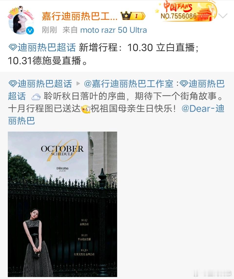 #迪丽热巴新增行程##迪丽热巴10月两场直播#迪丽热巴新增行程，10月两场直播，