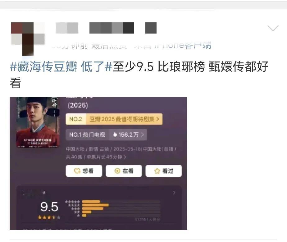 说藏海传媲美琅琊榜，我忍了！
说比甄嬛传好看，我笑了！

但是，干嘛要和漫长的季